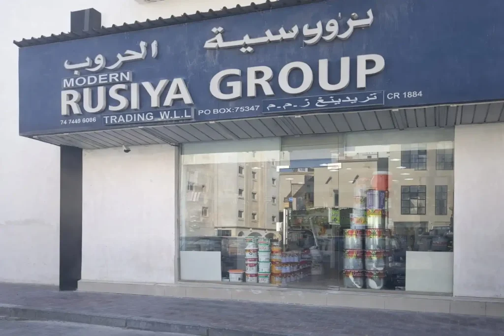 Najma branch of Modern Rusiya Group - store front